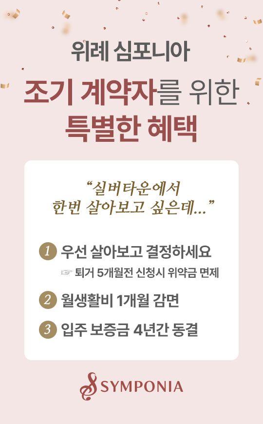 조기 계약 혜택